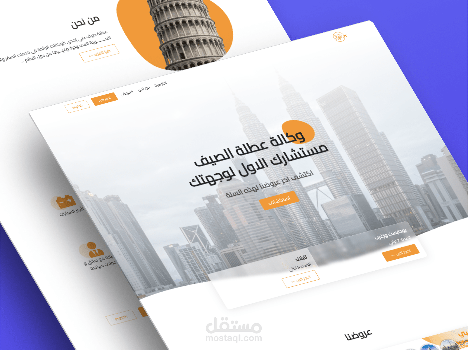 موقع الكتروني لوكالة سفر