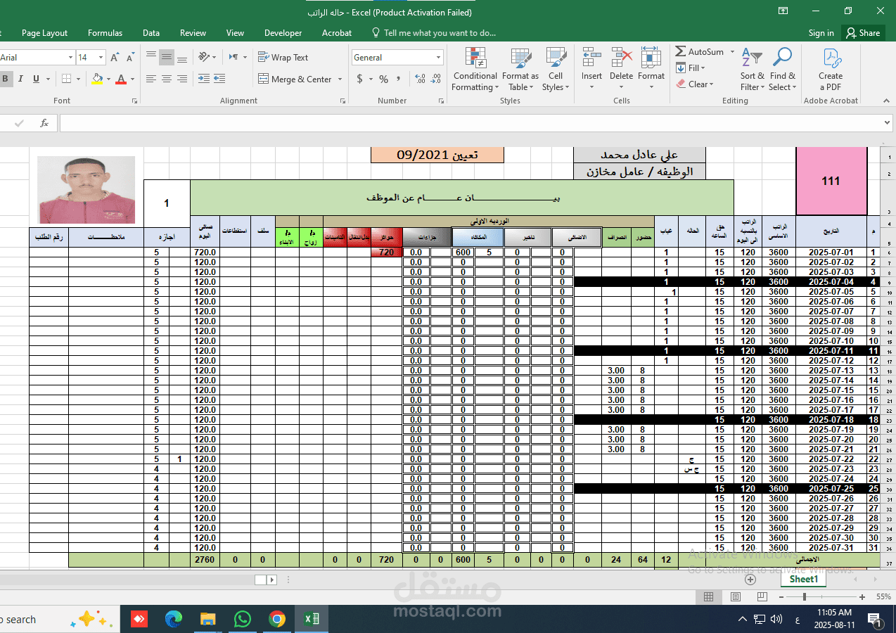 ادخال بيانات اكسيل
