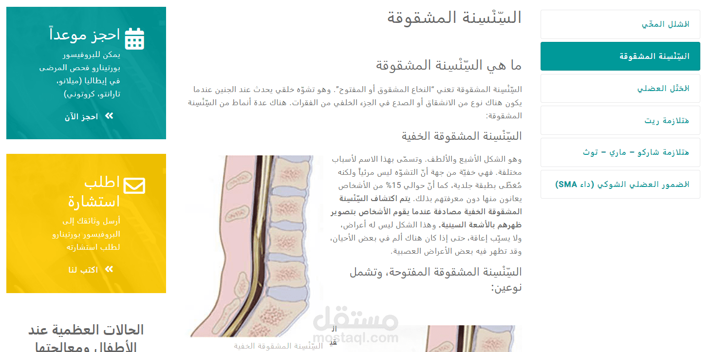 ترجمة موقع طبي
