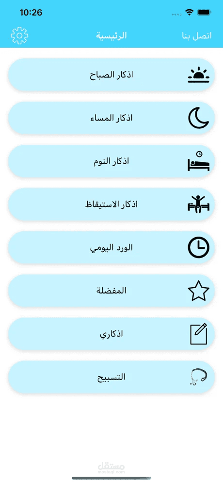 تطبيق ذكرني