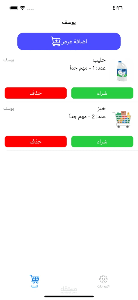 تطبيق سلة العائلة