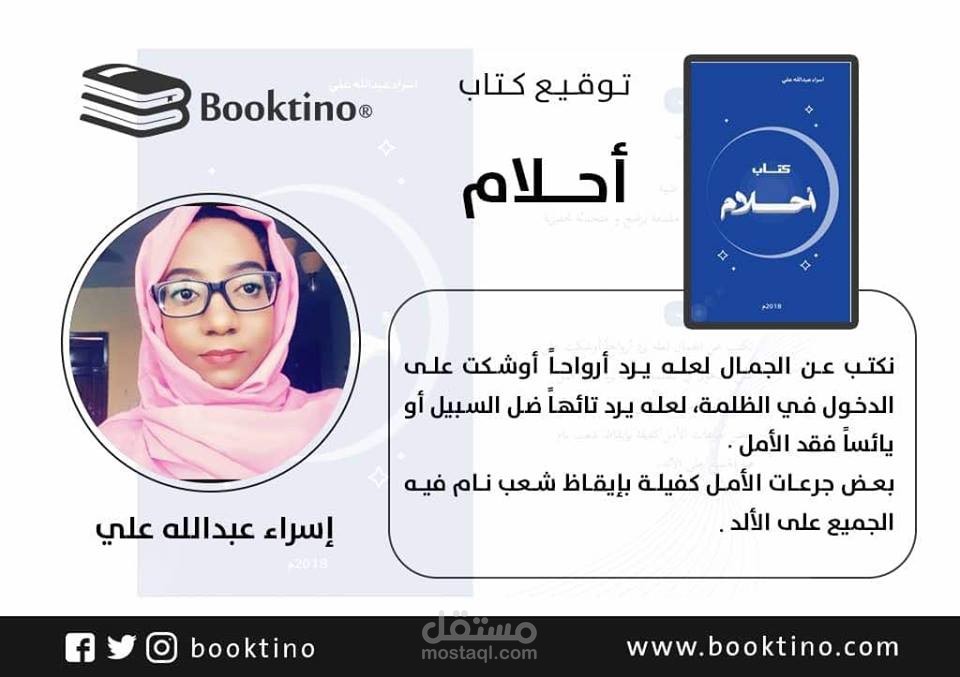 كتاب أحلام