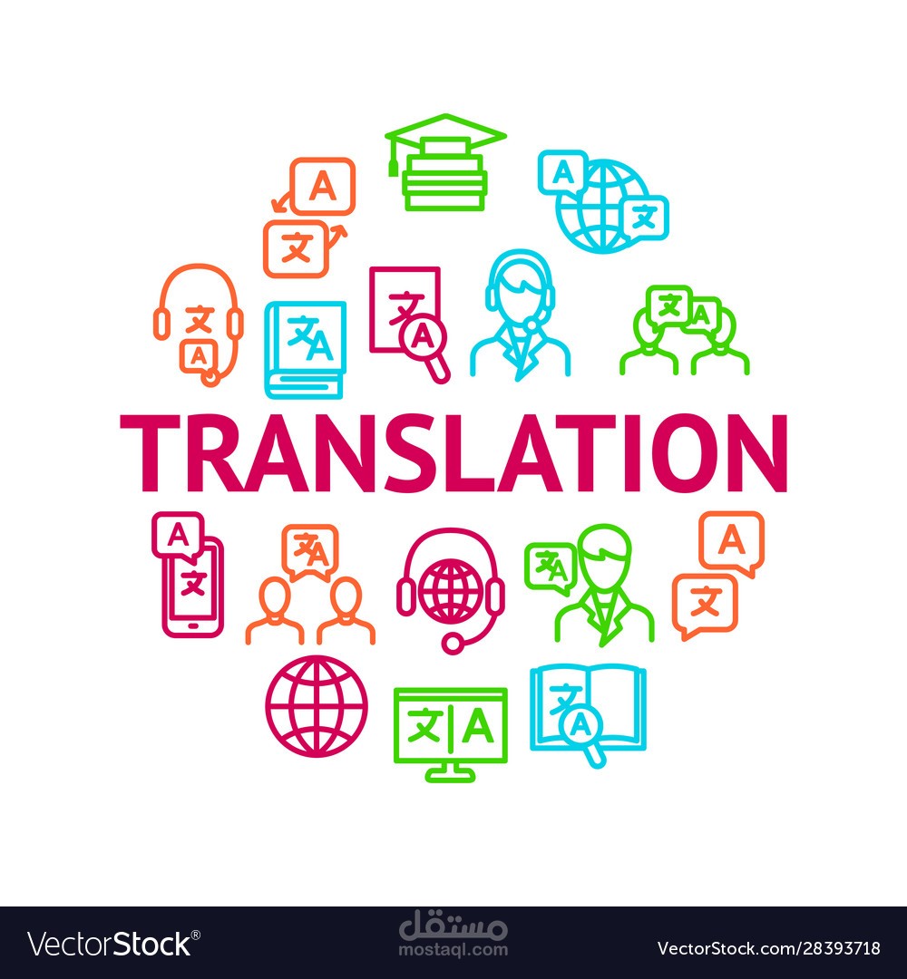 ترجمة