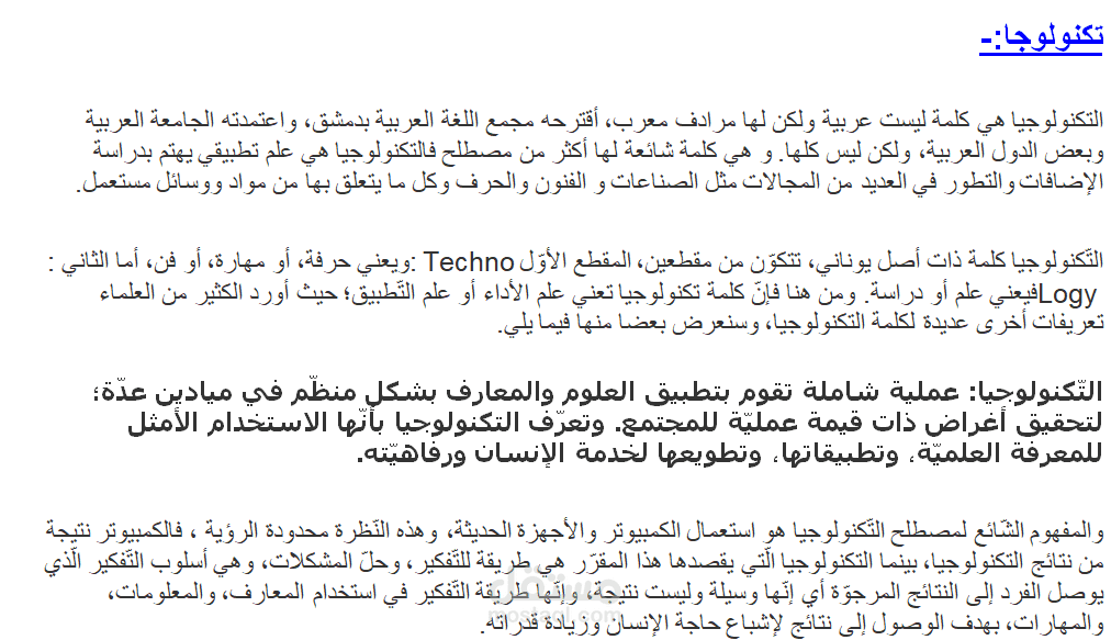 بحث التكنولوجيا