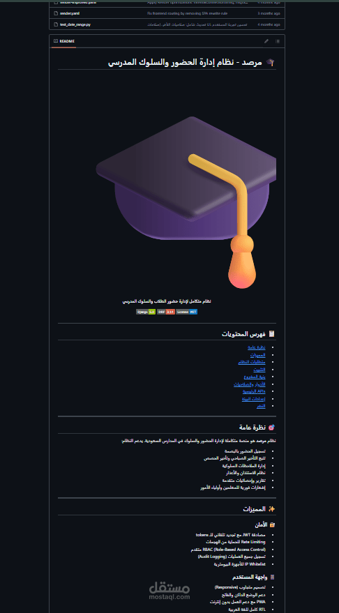 نظام متكامل لإدارة حضور الطلاب والسلوك المدرسي