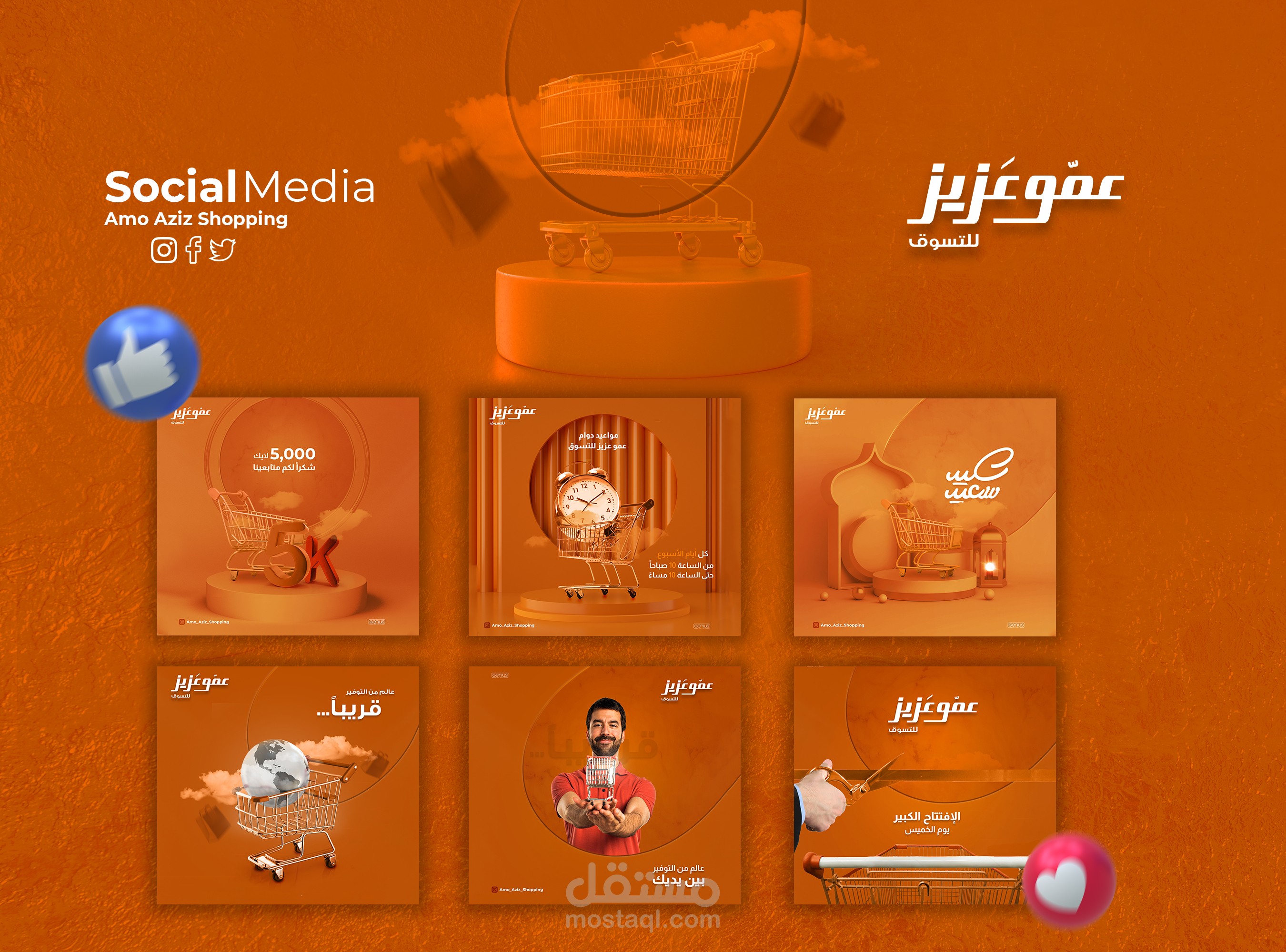 سوشيال ميديا - تصميم إعلان