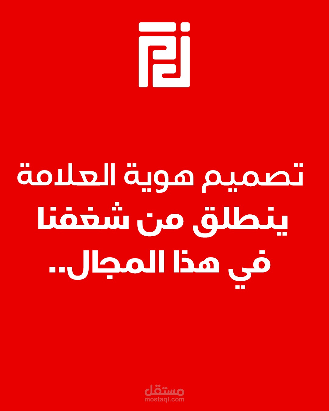 تصميم شعار ابداعي