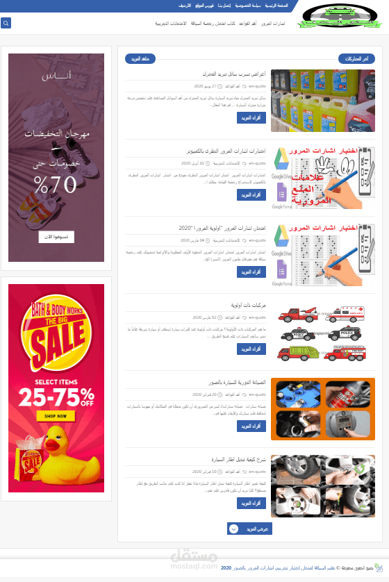 مدونة على بلوجر لمدرسة تعليم السياقة