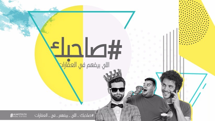 المثلث العقاري