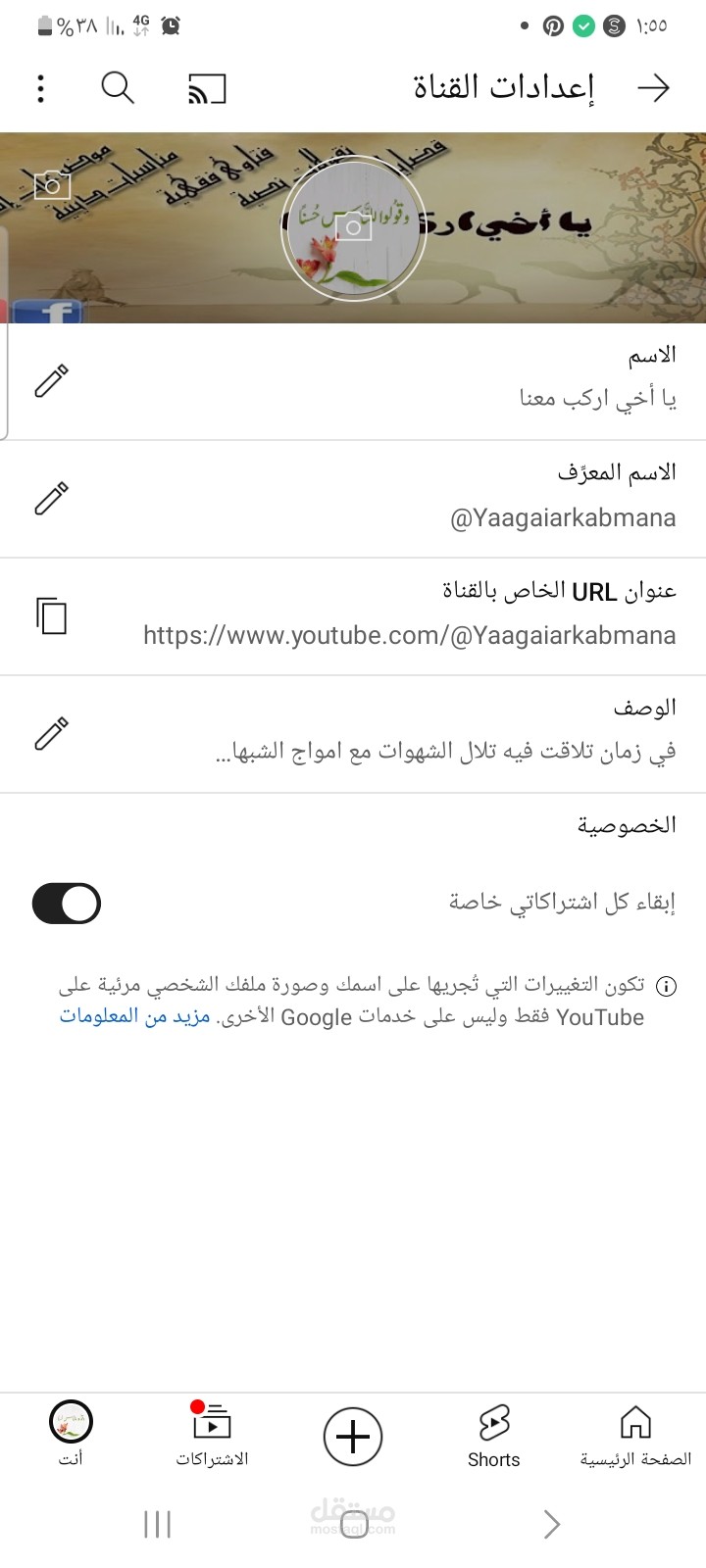 قناتي على اليوتيوب
