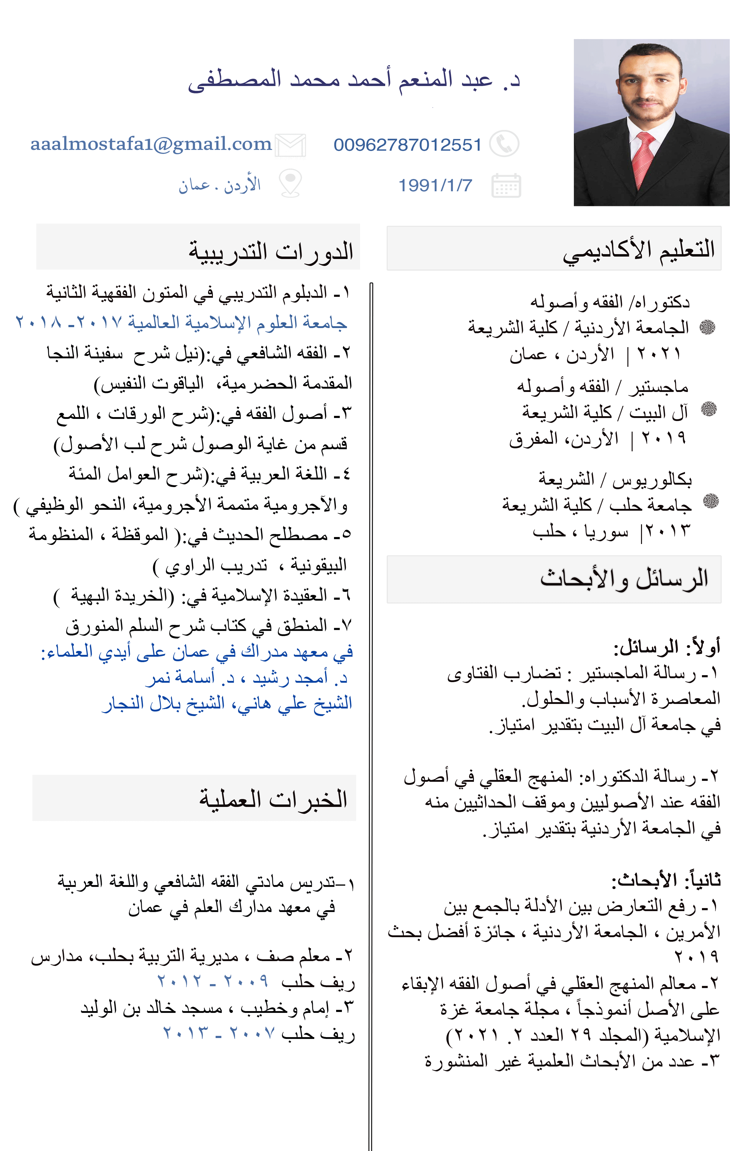 كتابة بحوث محكمة