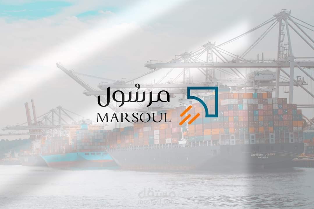هوية كاملة لشركة إستيراد و تصدير المسماة المرسول