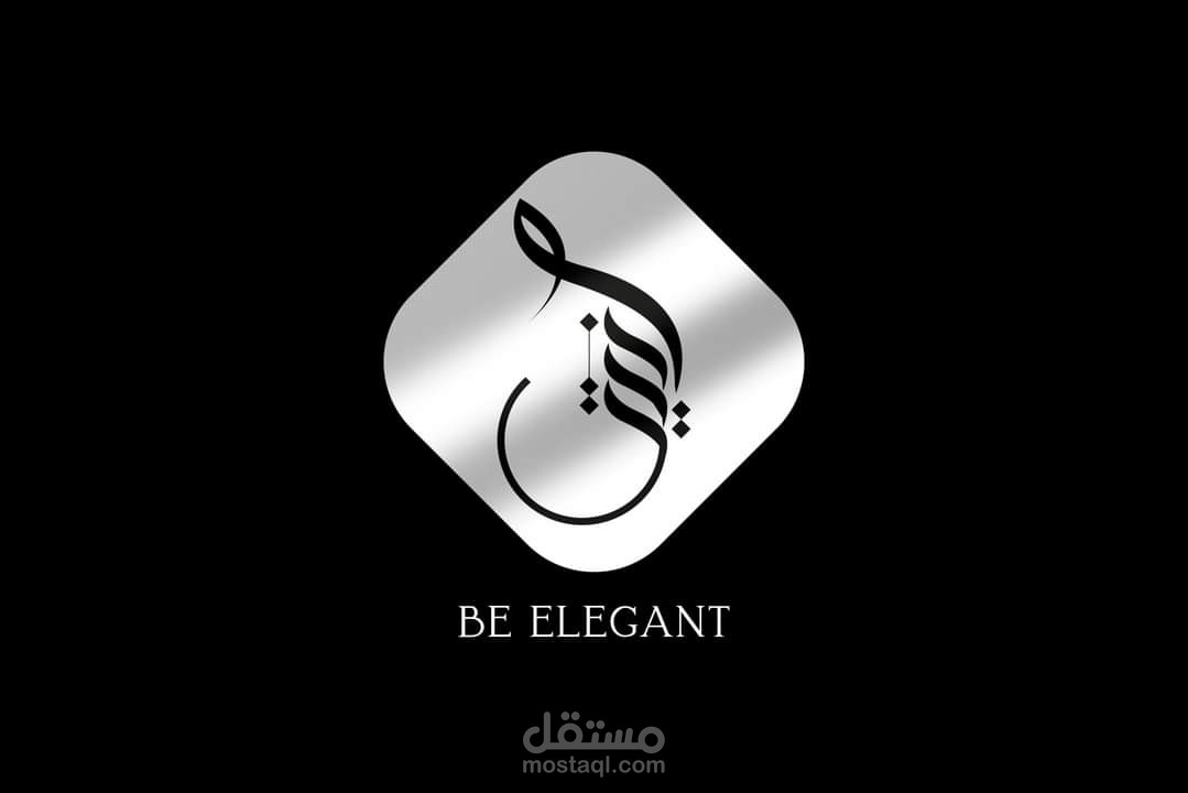 تصميم هوية  لمحل أنيق للملابس