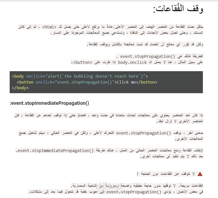 ترجمة تقنية : Bubbling in java script