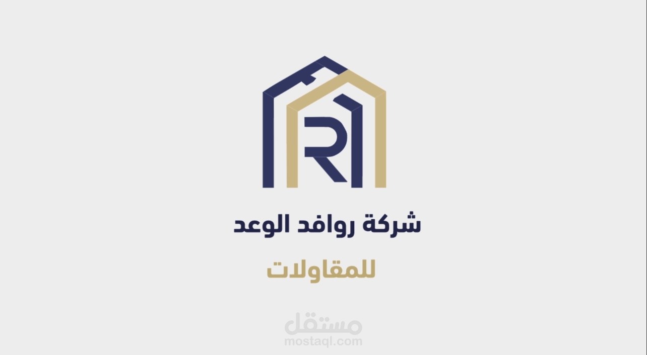 فيديو موشن جرافيك لشركه روافد الوعد للمقاولات