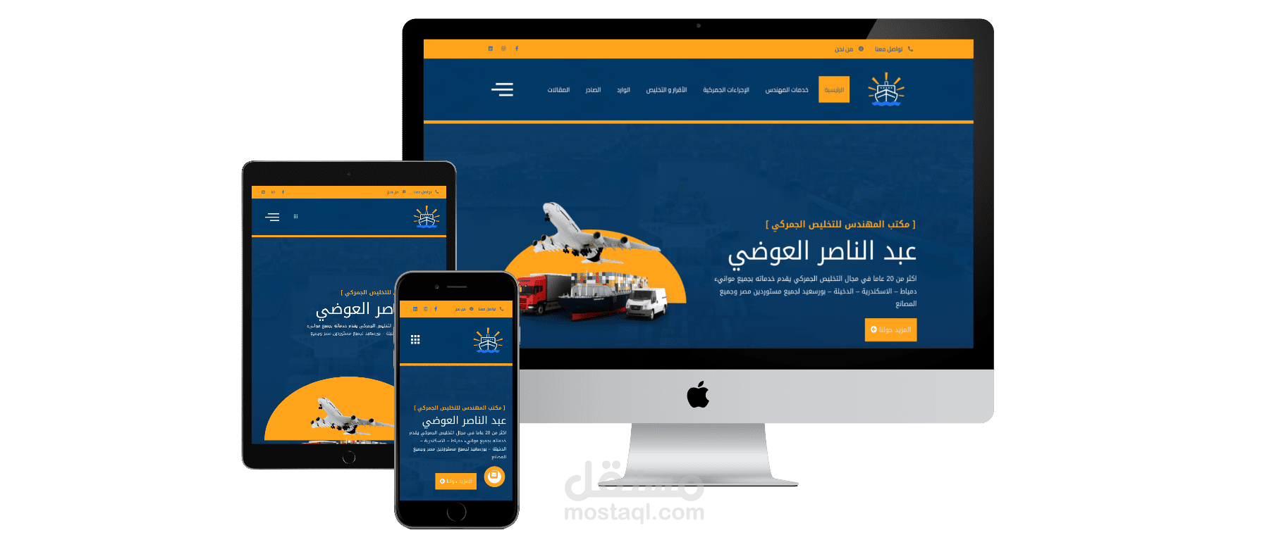 مكتب المهندس للتخليص الجمركي