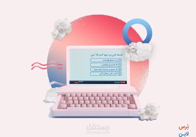 كتابة أسئلة الاختبارات بالاجابة وتنسيقها