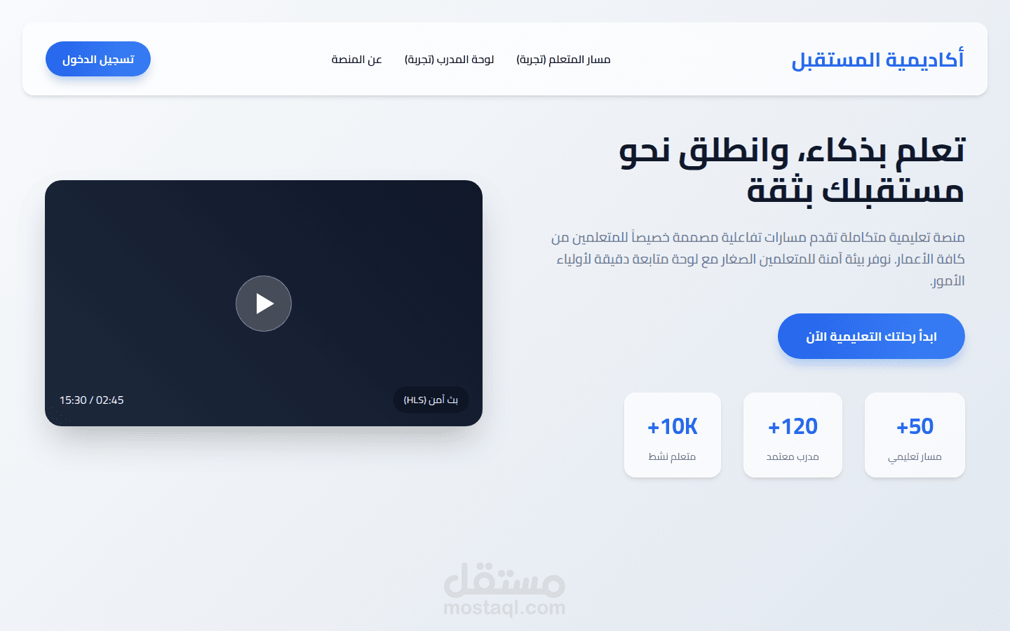 منصة تعليمية متكاملة (RTL) مع نظام بث فيديو آمن (HLS)