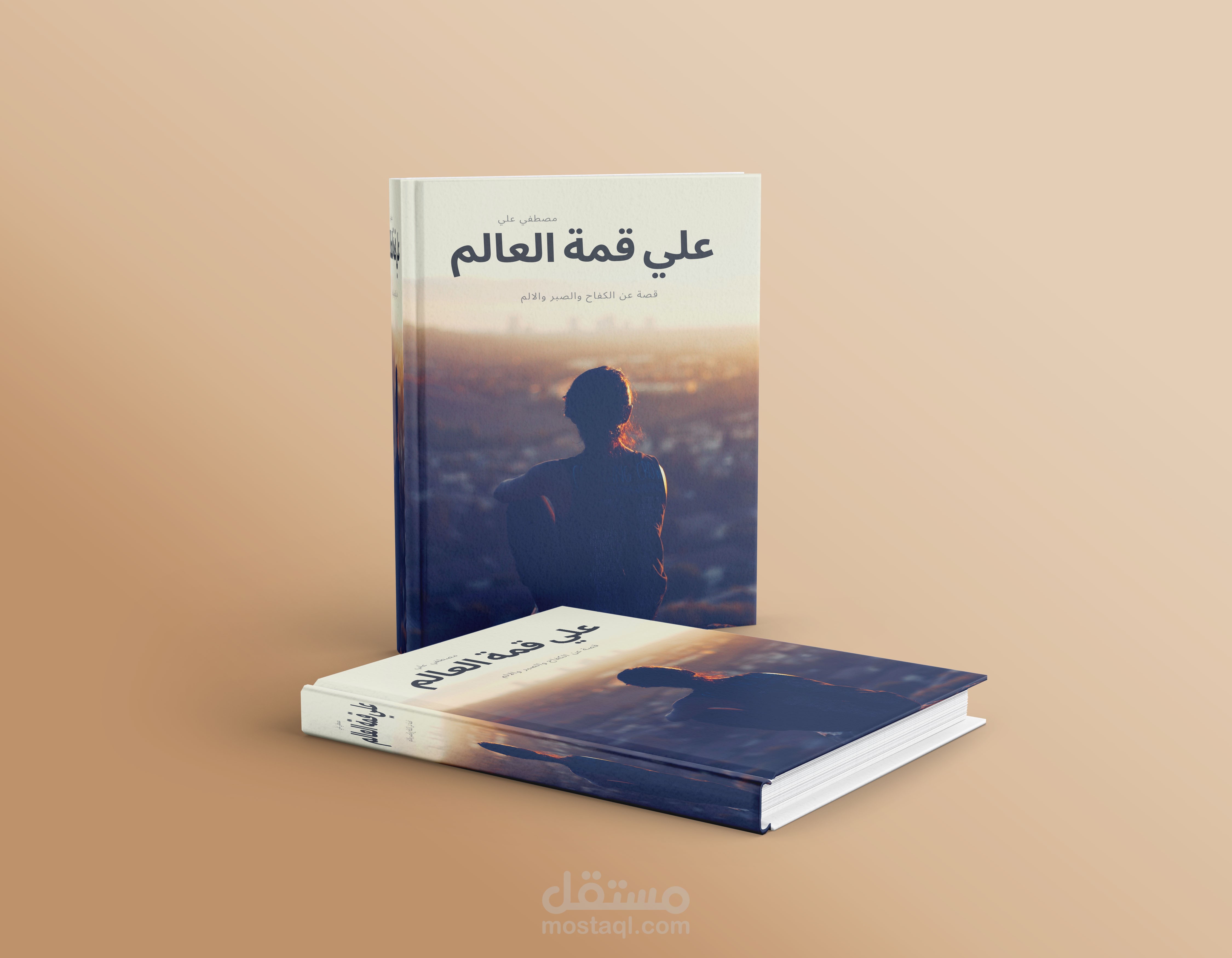 تصميم غلاف كتاب مميز جدا