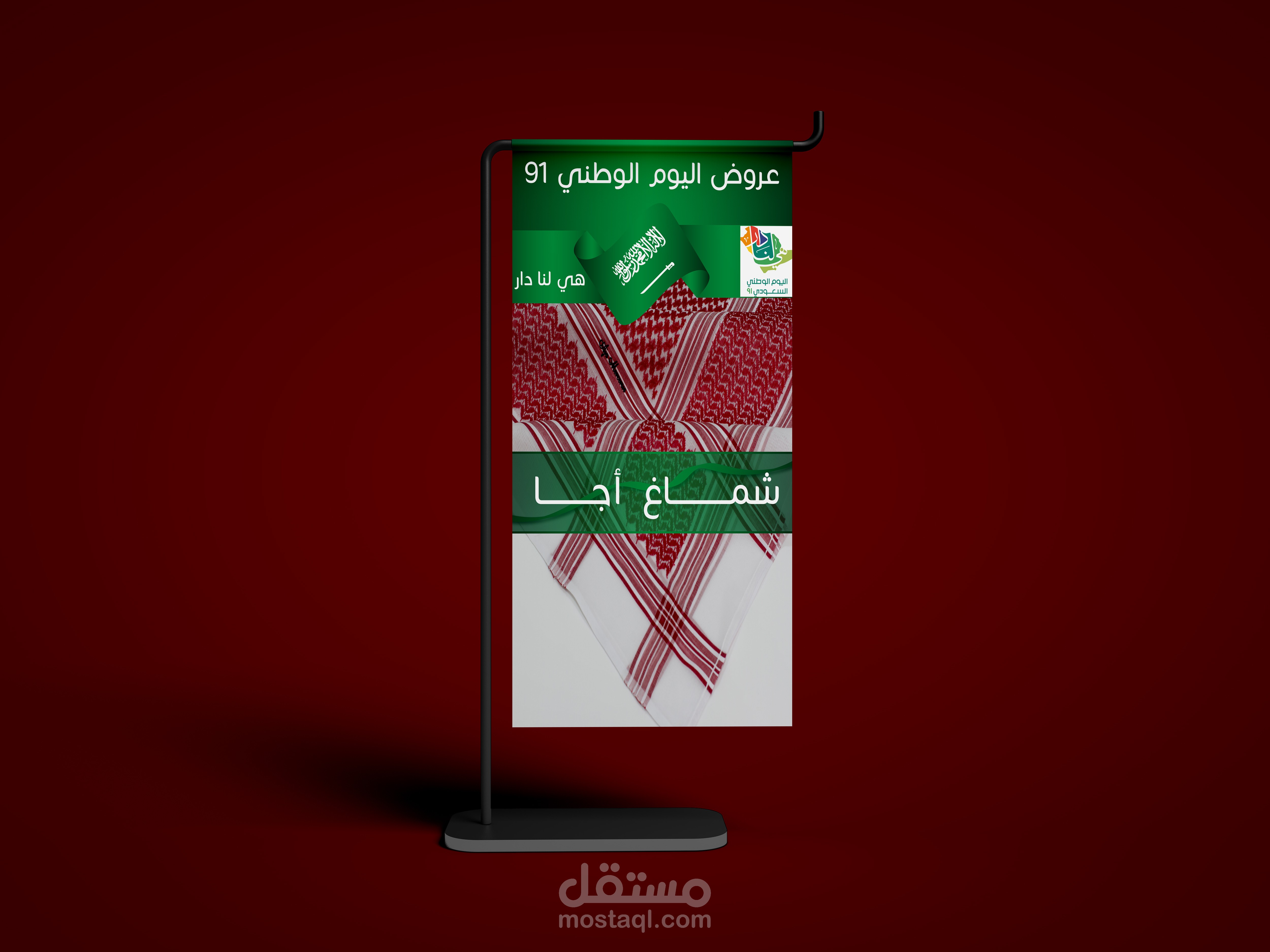 تصميم roll up بمناسبة اليوم الوطني