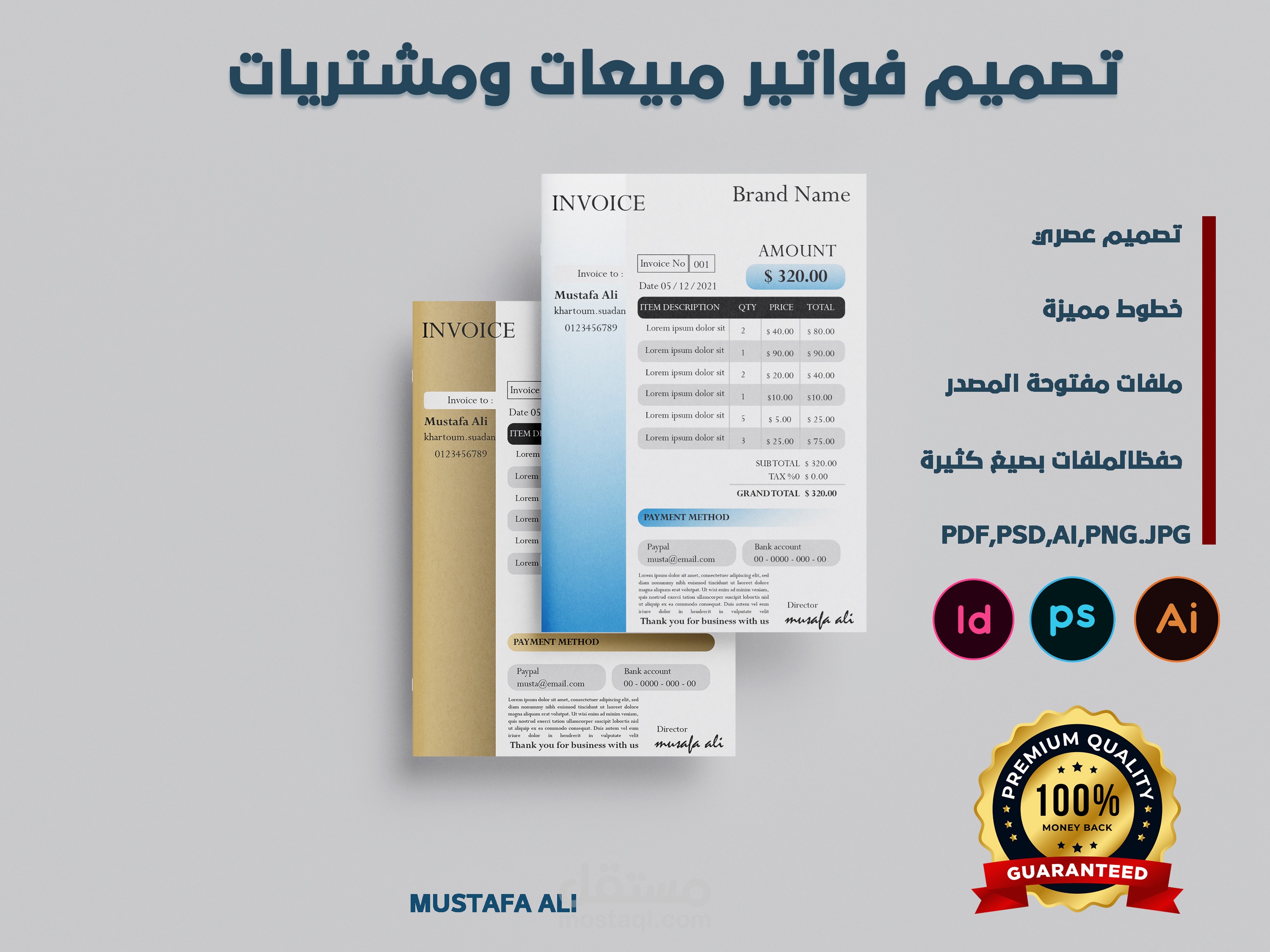 تصميم  فواتير مبيعات ومشتريات