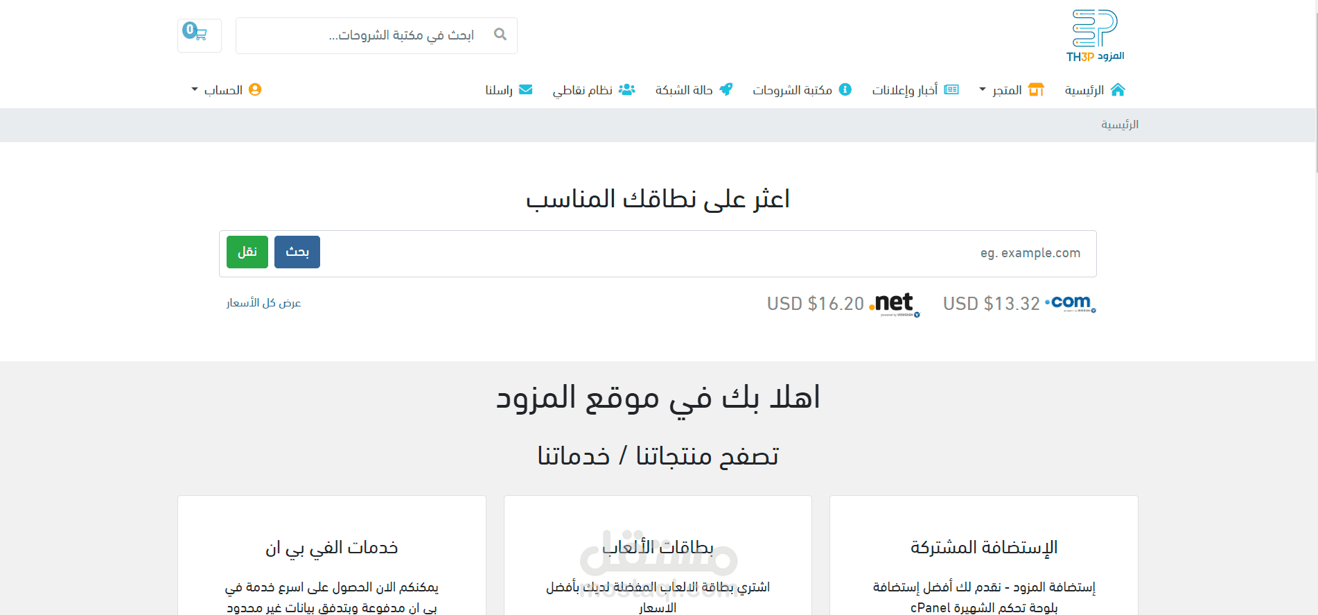 تخصيص الثيم الأفتراضي لـنظام WHMCS