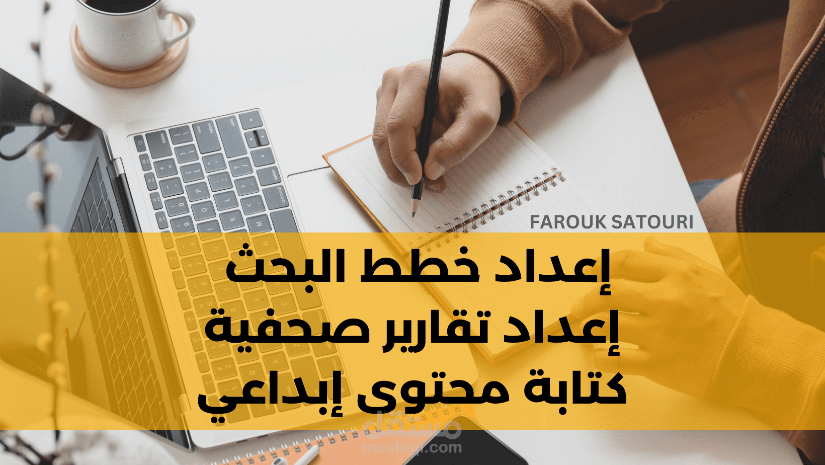 كتابة وتحرير