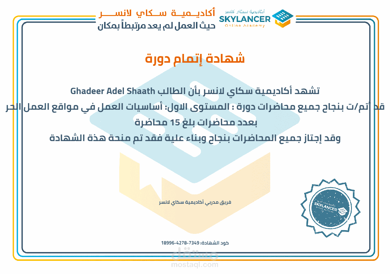 أساسيات العمل في مواقع العمل الحر