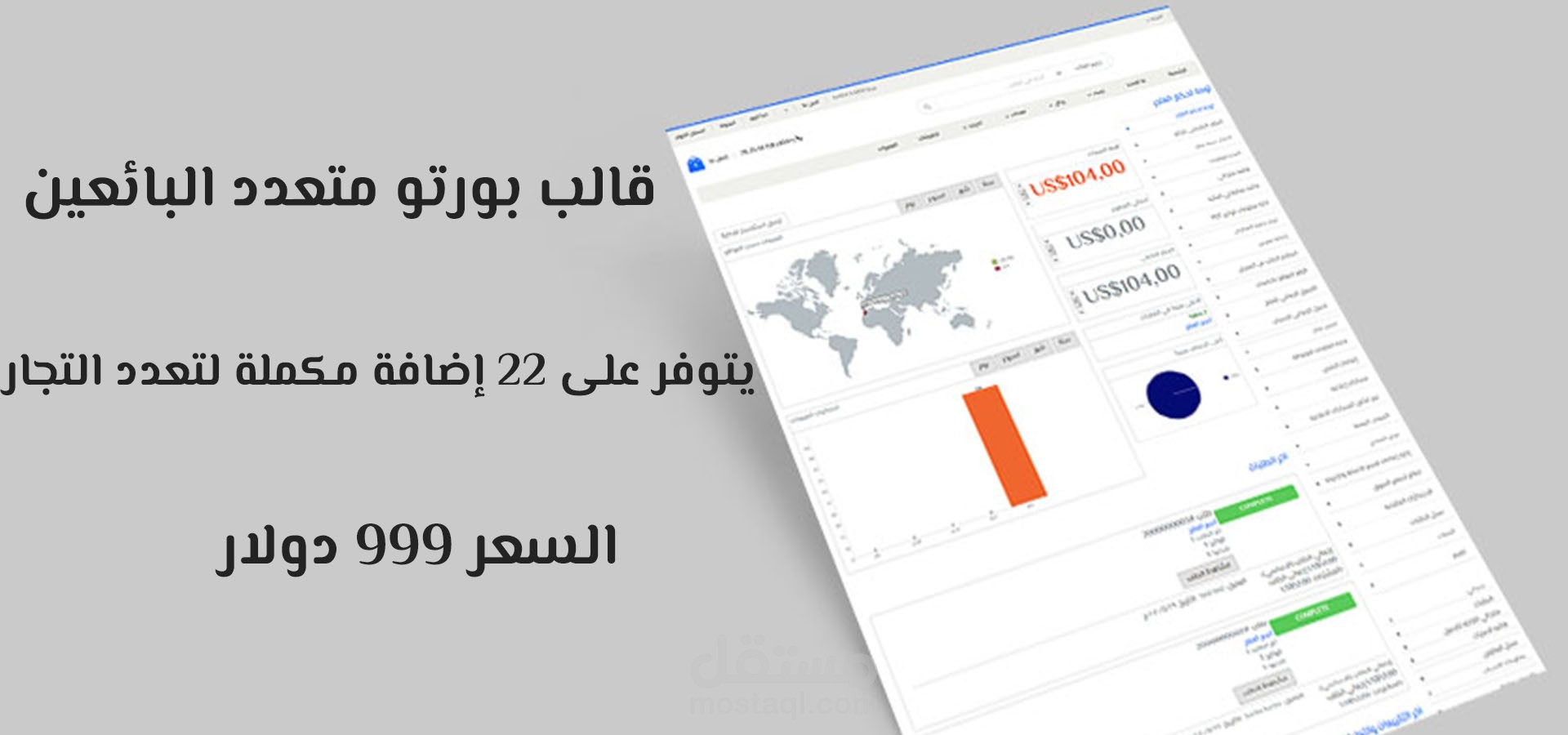 قالب بورتو متعدد البائعين