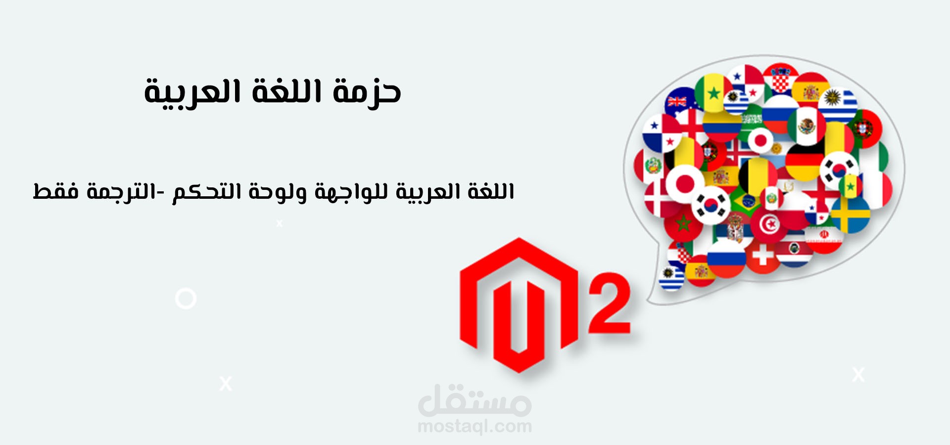 حزمة اللغة العربية