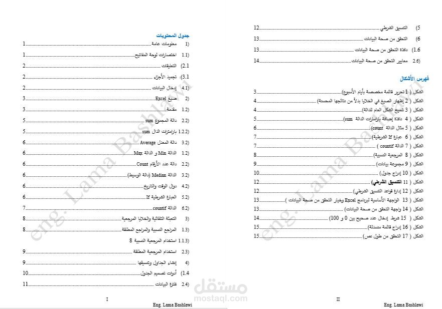 نموذج نوطة تدريبية في برنامج Excel