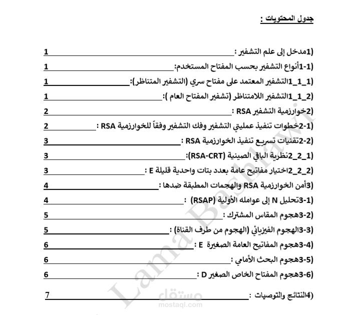 إنجاز حلقة بحث في مجال أمن المعلومات