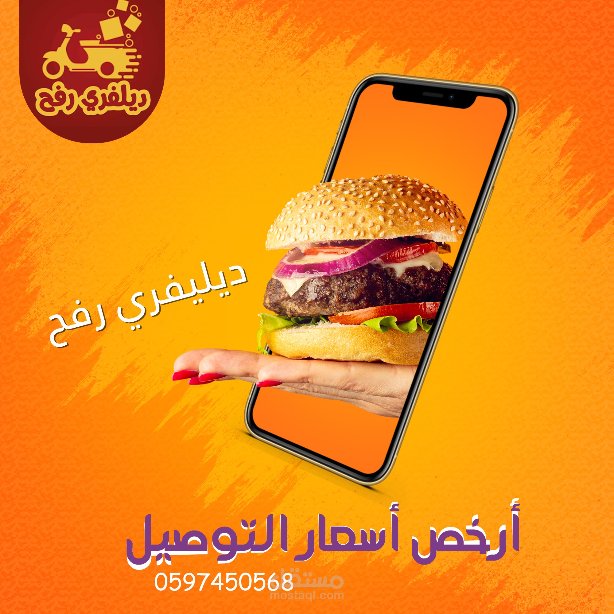 تصميم سوشيال ميديا لديليفري .