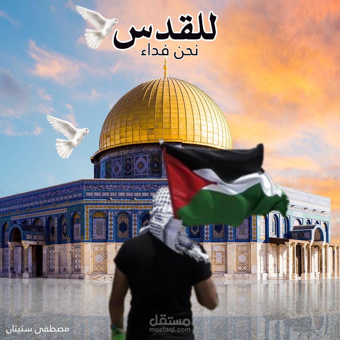 للقدس نحن فداء