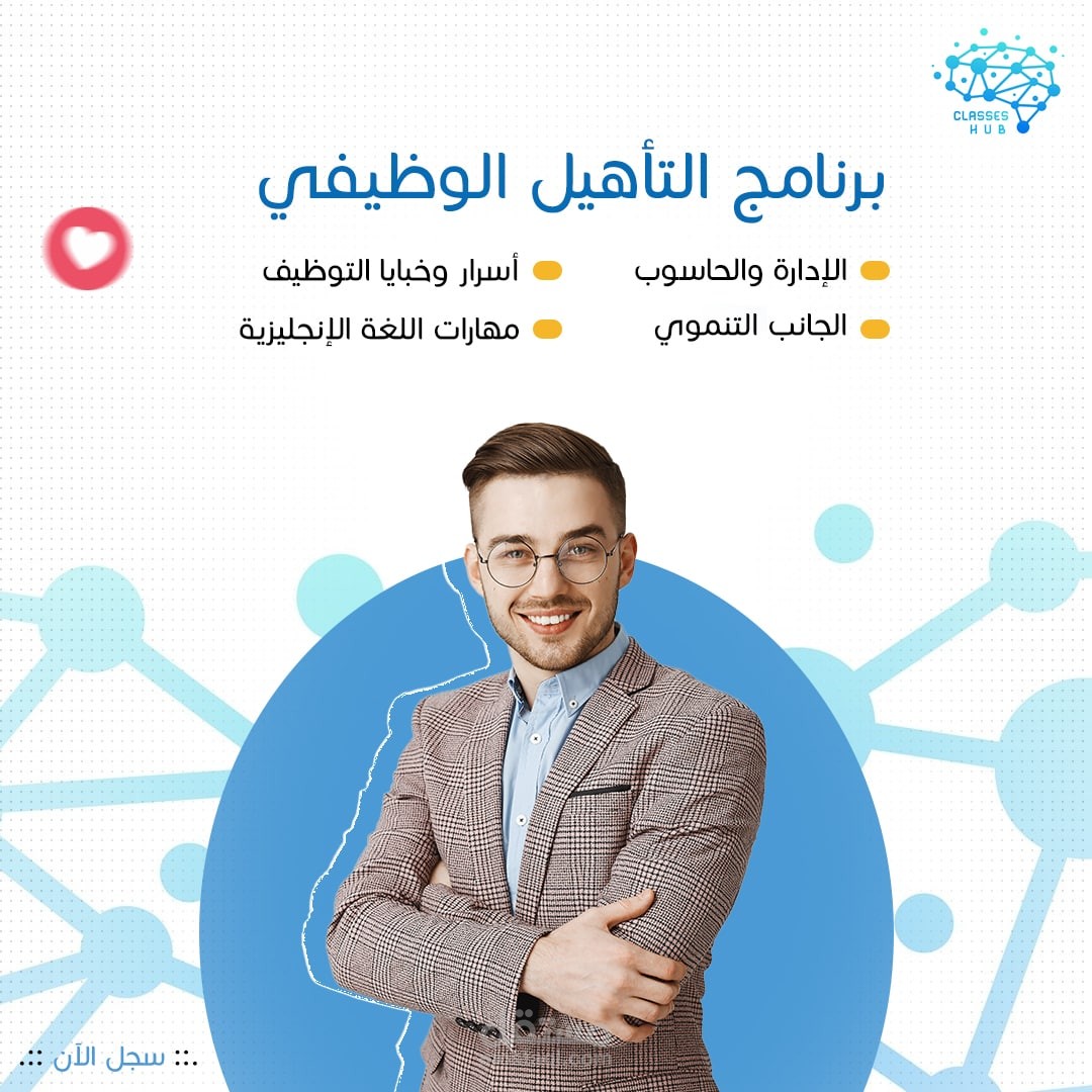 تصميم سوشيال ميديا برنامج التأهيل الوظيفي