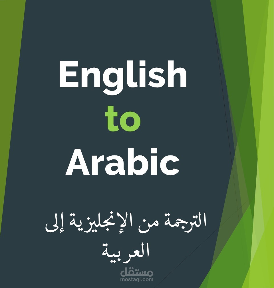 ترجمة مقال على منصة ويكيبيديا من الإنجليزية إلى العربية