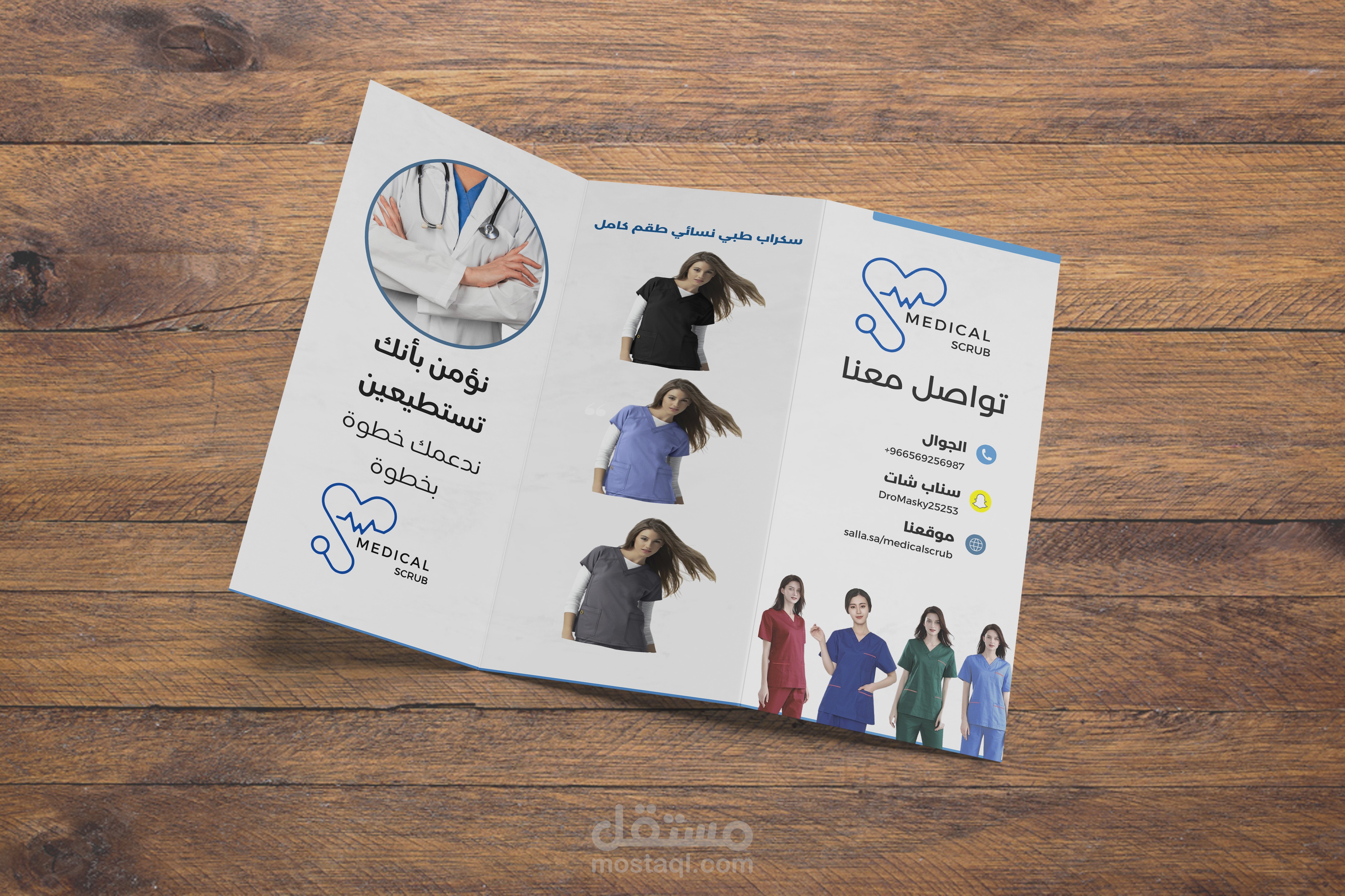 برشور طبى Medical Brochure & Flyer