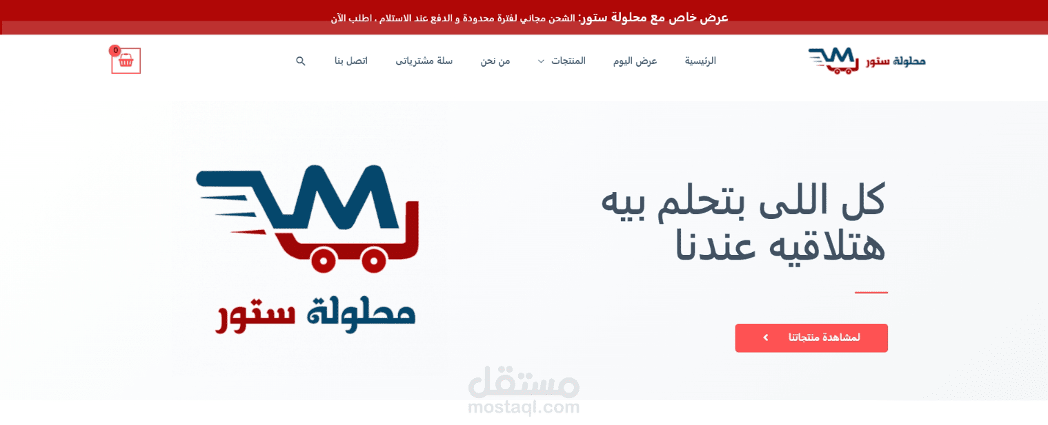متجر الكترونى للادوات المنزلية