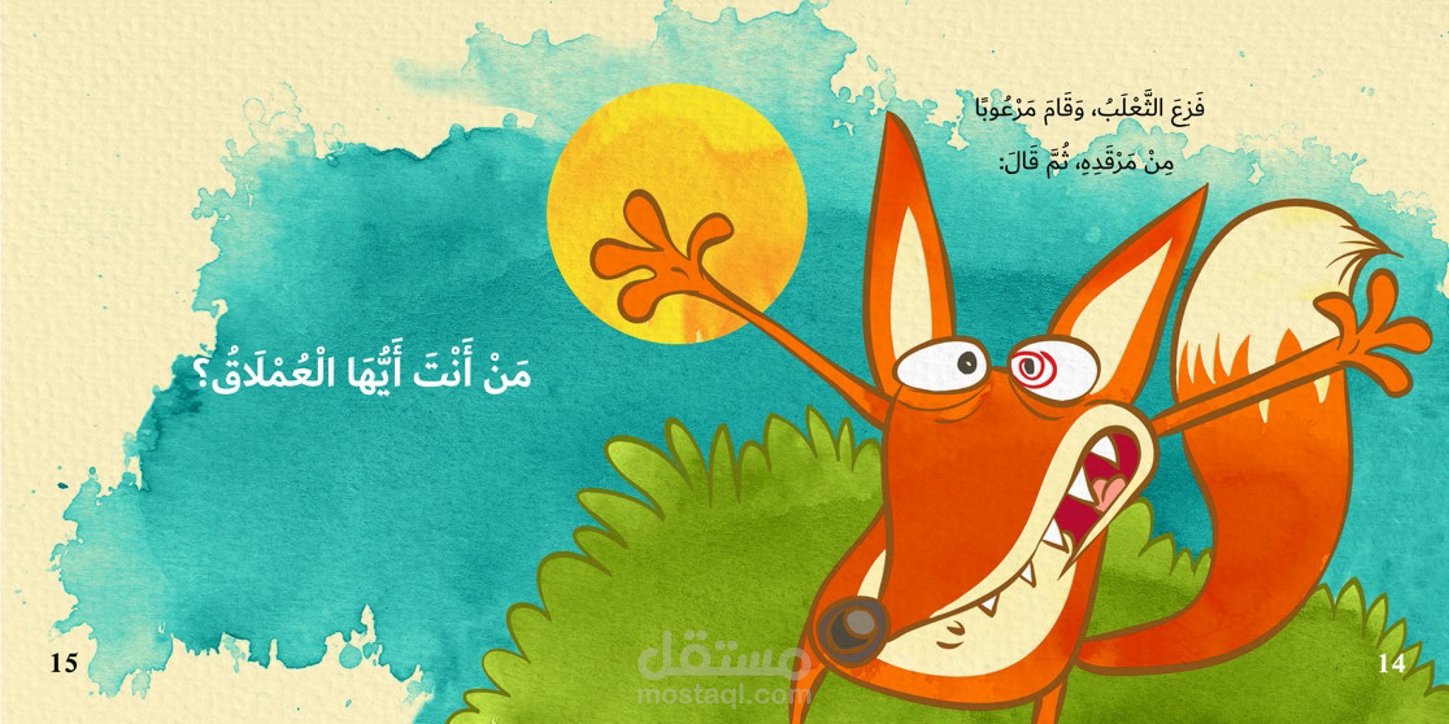 رسوم لقصة أطفال حديثة