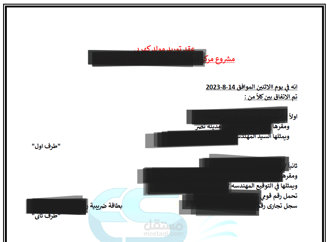 عمل عقود لشركات مقاولات