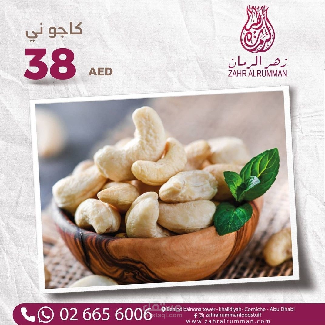 تصميم قالب اعلان زهر الرمان سوشيال ميديا
