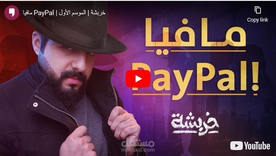 كتابة محتوى لبرنامج خربشة على قناة قطر اليوم - حلقة بعنوان "مافيا PayPal"