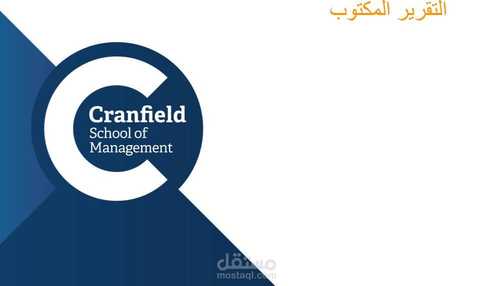 إعداد تقرير بحث عن أخلاقيات العمل