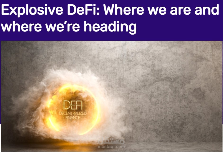 كتابة، ترجمة وتلخيص مقال مختص في مجال الاقتصاد اللامركزي Decentralized Finance-DeFi