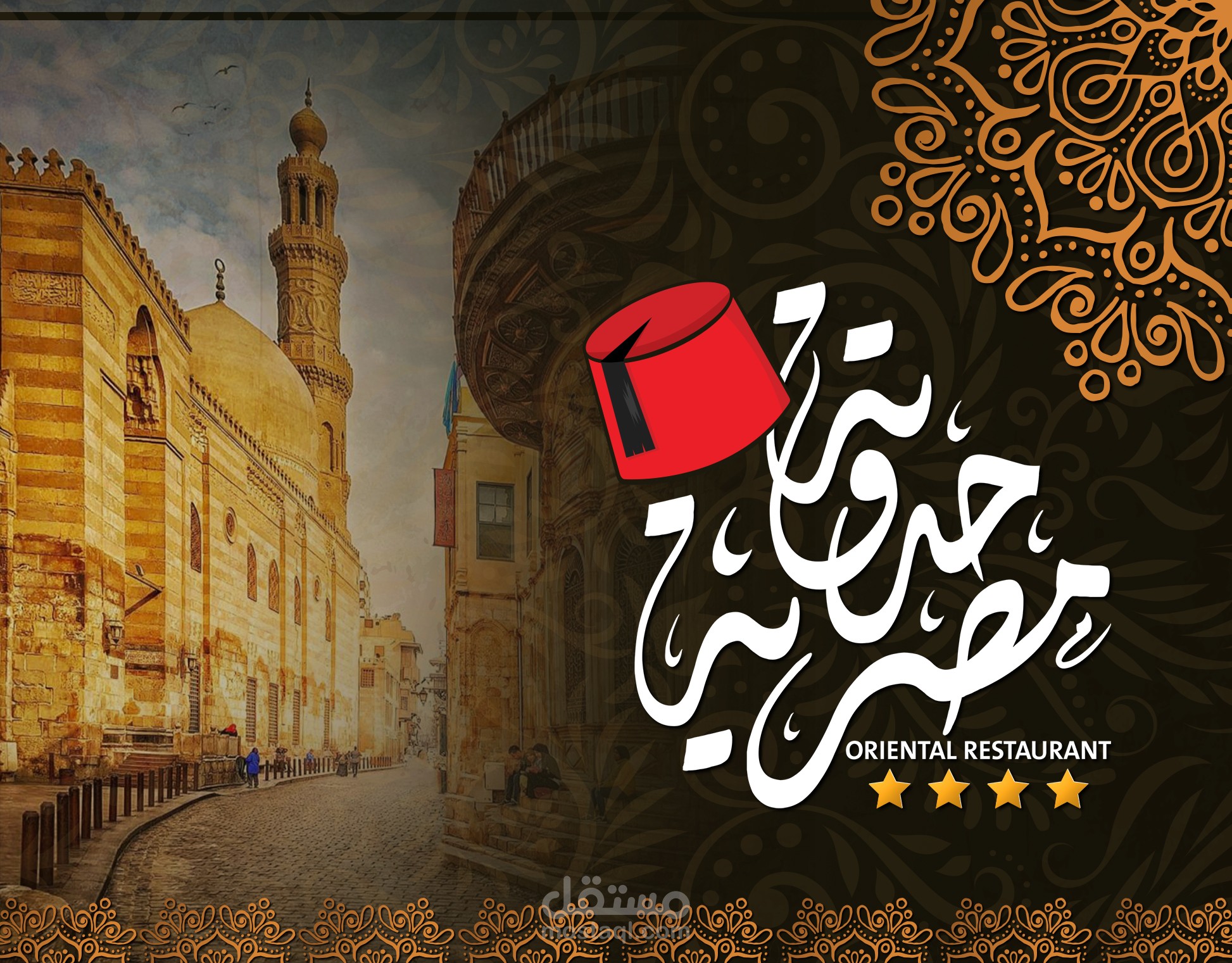 تصميم هوية مطعم "حدوتة مصرية" شعار + كارت + قائمة الطعام.