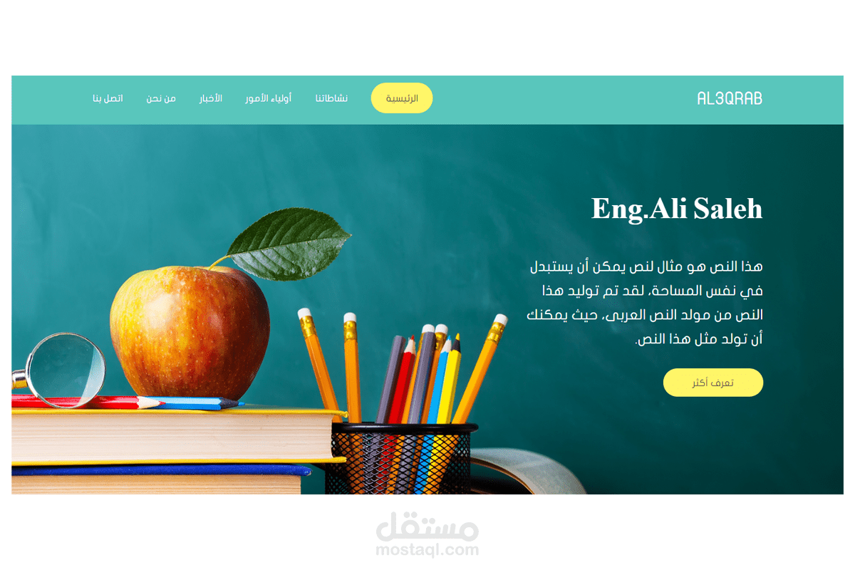 برمجة الواجهات الامامية(صفحة هبوط/مدرسة)