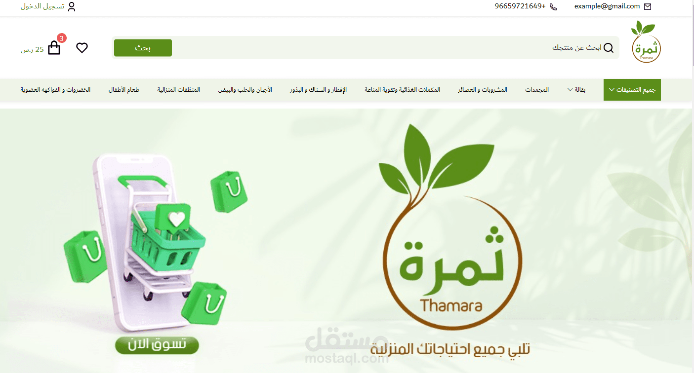 برمجة الواجهات الامامية(متجر الكتروني متعدد الصفحات /ثمرة)