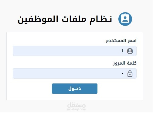 نظام شؤون الموظفين / ويب