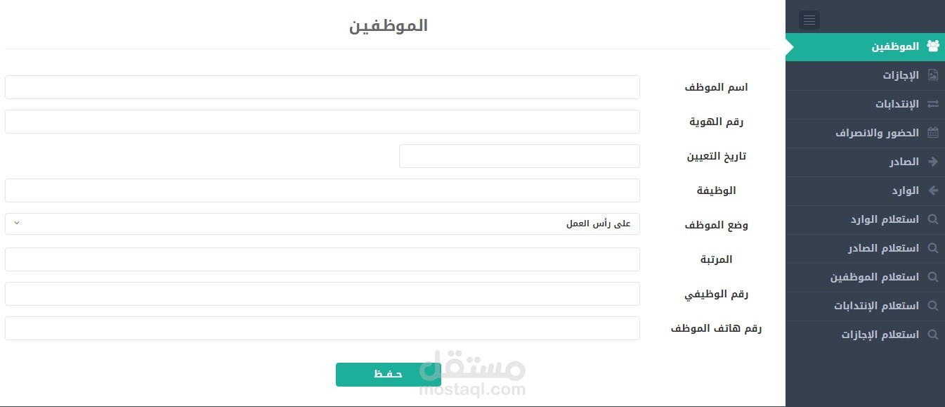 نظام الشؤون الإدارية / ويب