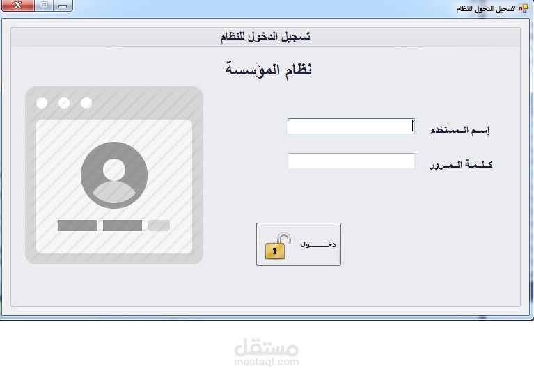 نظام الشؤون المالية والادارية لمؤسسة / ديسكتوب
